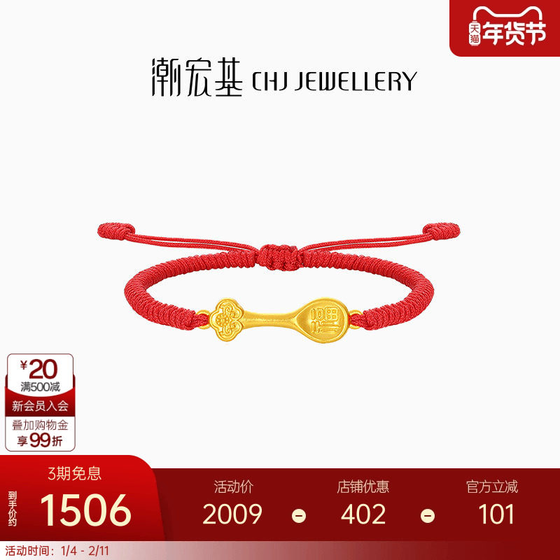 潮宏基好事发生宝护金汤勺足金手绳黄金手链转运串珠5D硬金礼物,黄金,细金工艺定价黄金手链,淘宝优惠券,粉丝福利购,淘宝优惠卷