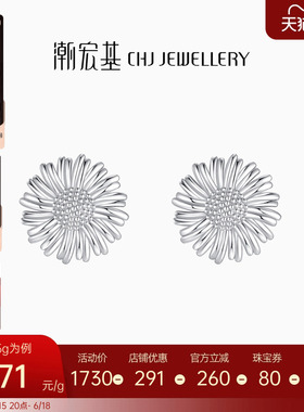 潮宏基铂雅向阳而生铂金耳钉PT950白金耳饰时尚通勤向日葵礼物女
