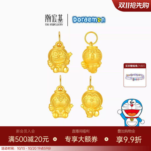 潮宏基哆啦A梦联名黄金吊坠足金挂坠送礼硬金转运串珠纪念送礼