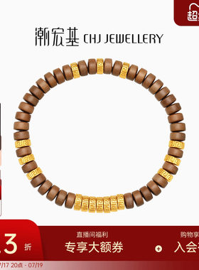 潮宏基弘盘缠金黄金直切老山檀手链足金5D硬金手串手绳礼物女计价
