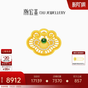 潮宏基如意臻锁黄金钻石翡翠别针胸针挂坠5G花丝含礼盒送妈妈礼物