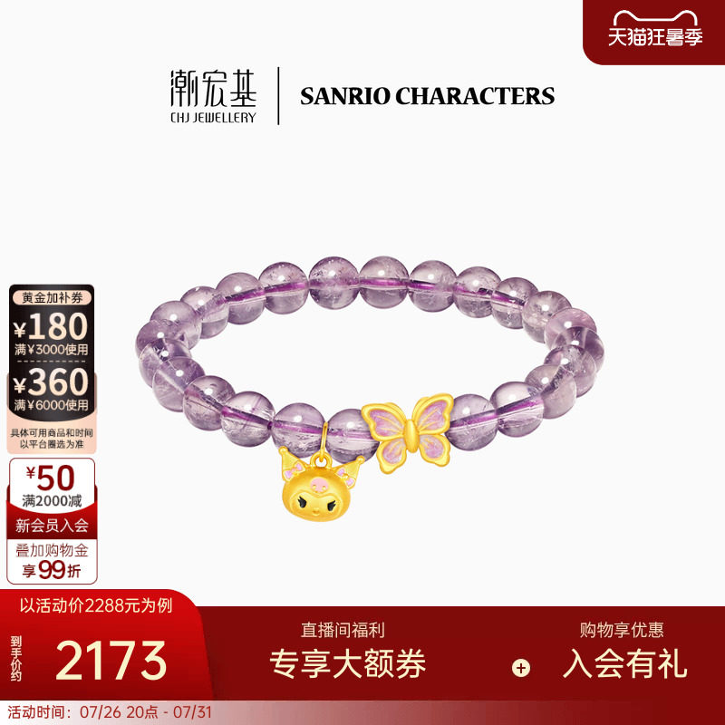 【组合】潮宏基三丽鸥足金吊坠黄金串珠手链转运珠硬金生日