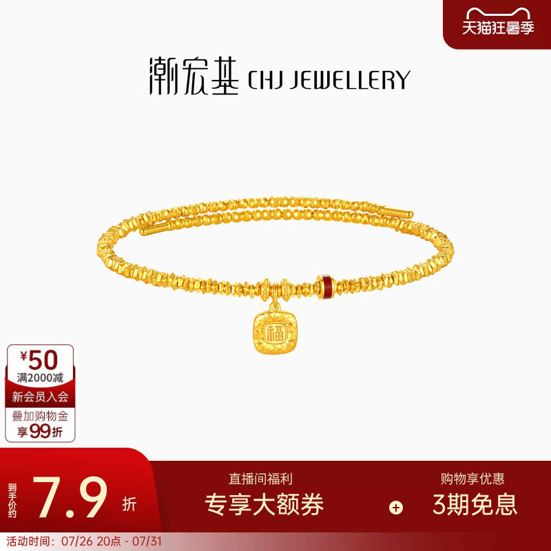 潮宏基至简爆闪蹦迪珠黄金手镯手链足金弹力软镯女生日礼物计价