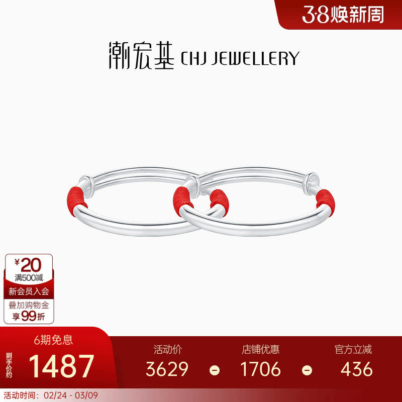 潮宏基好事发生宝护足银手镯童镯宝宝镯红绳平安喜乐满月生日