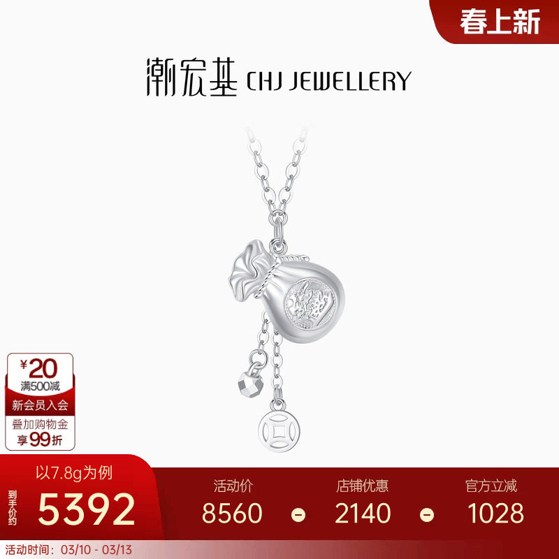 潮宏基福袋铂金项链PT950坠链套链颈饰锁骨链钱币妇女节礼物