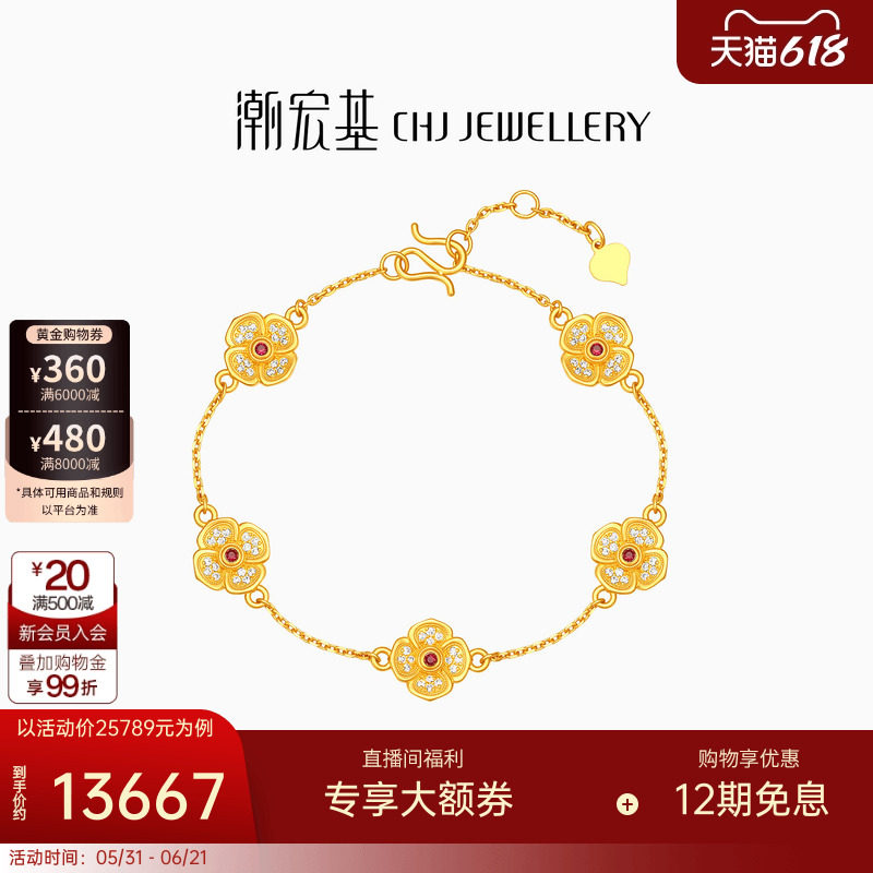 潮宏基花韵黄金手链足金红宝石钻石五花古法手饰手串古典轻奢女