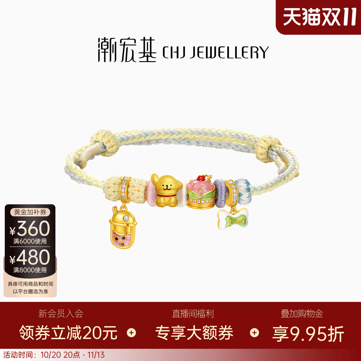 【组合】潮宏基线条小狗黄金串珠足金转运珠s925银手绳手链送礼