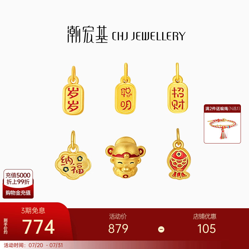潮宏基国色黄金吊坠足金挂坠3D硬金转运串珠珐琅字牌招财纳福W