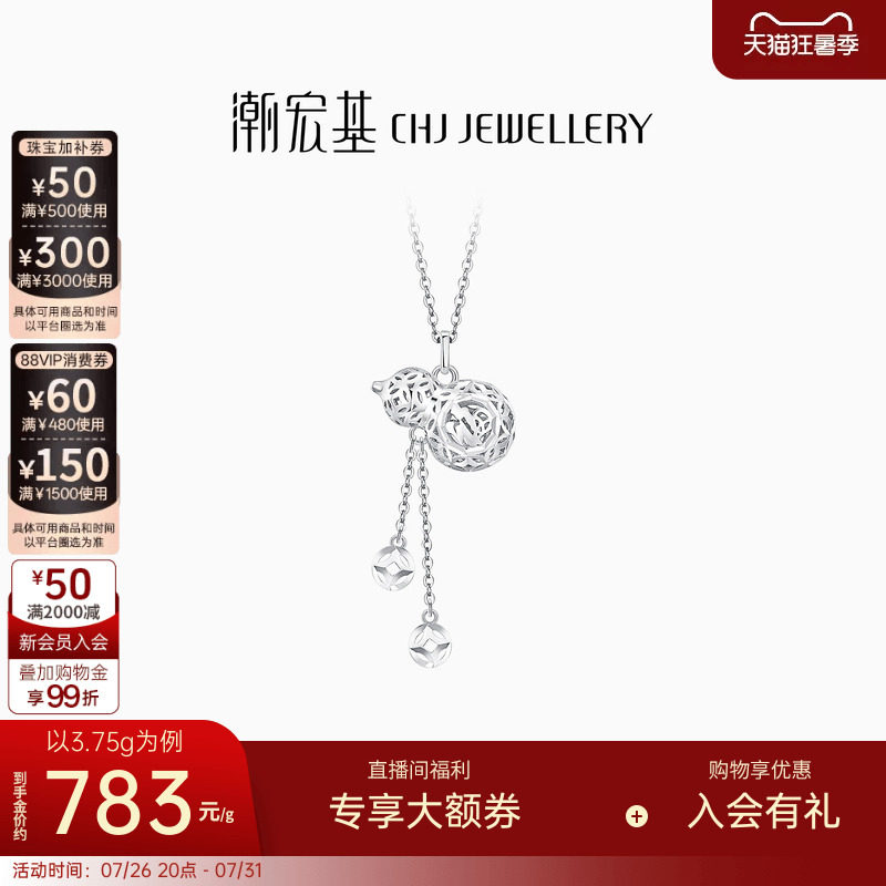 潮宏基铂雅铂金项链葫芦钱