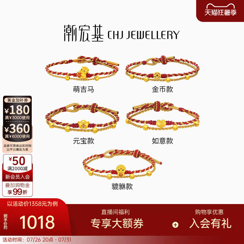 潮宏基好事发生足金手链黄金手绳骐骥红绳5D硬金生肖马本命年礼物