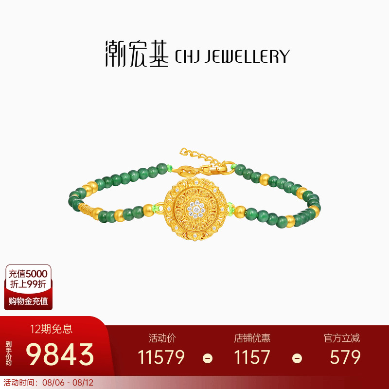潮宏基臻金八瑞黄金钻石翡翠手链足金古法新中式高奢点钻镶嵌礼物