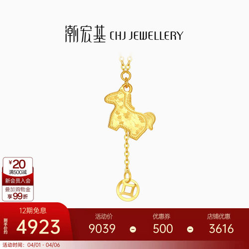 潮宏基好事发生马上有钱足金项链黄金坠链碎碎冰5G生肖礼物