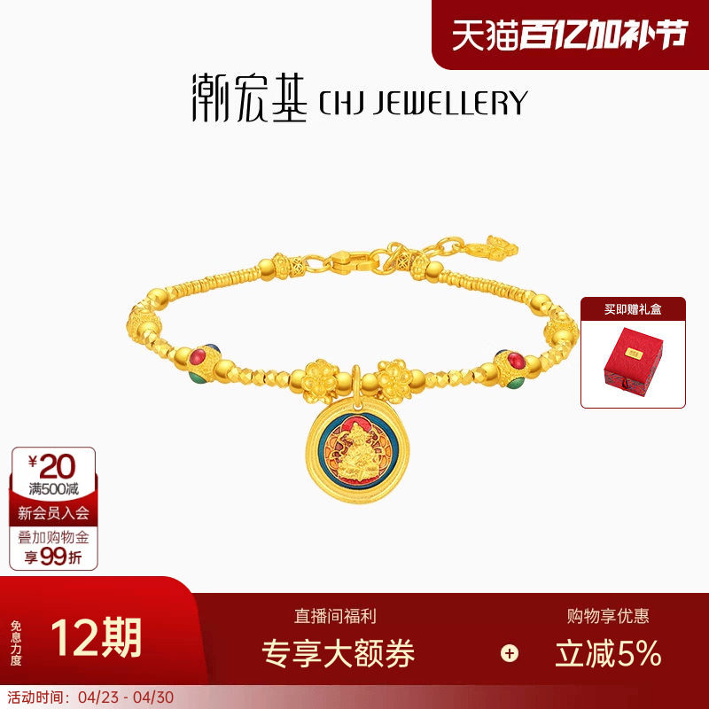 潮宏基臻金珍藏黄财神黄金手链足金手饰古法珐琅盘缠卟纪念礼物