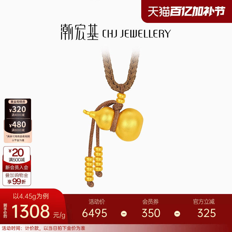 潮宏基传家宝葫芦足金项链古法黄金坠链福禄吊坠新中式算盘珠计价