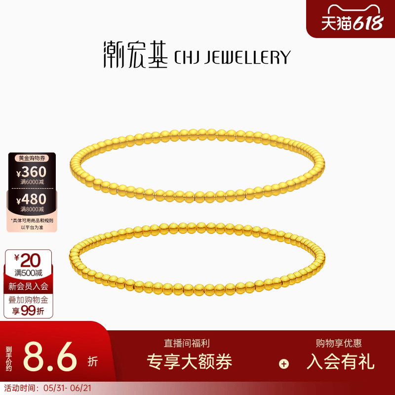 潮宏基心喜足金手链黄金手串手饰光面磨砂5G圆珠生日礼物 计价