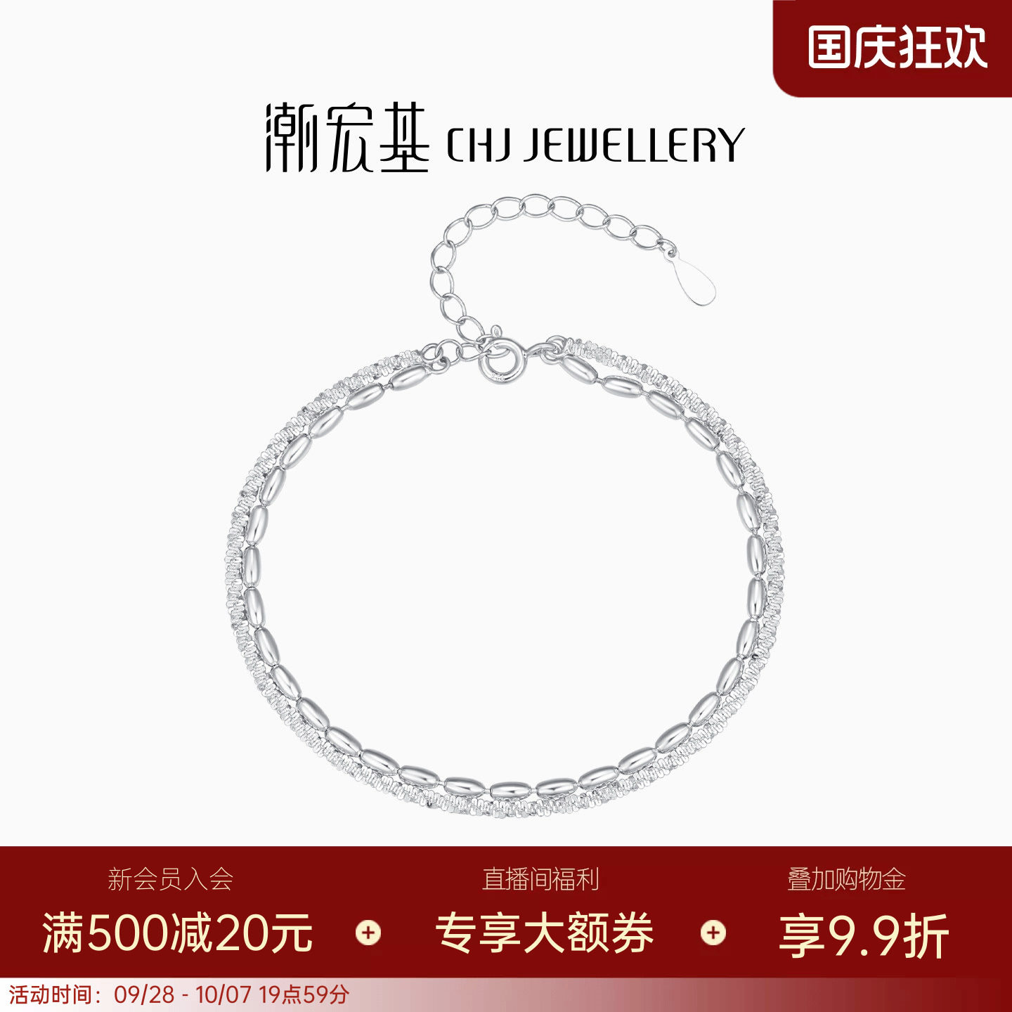 潮宏基双层银手链S925银饰图片