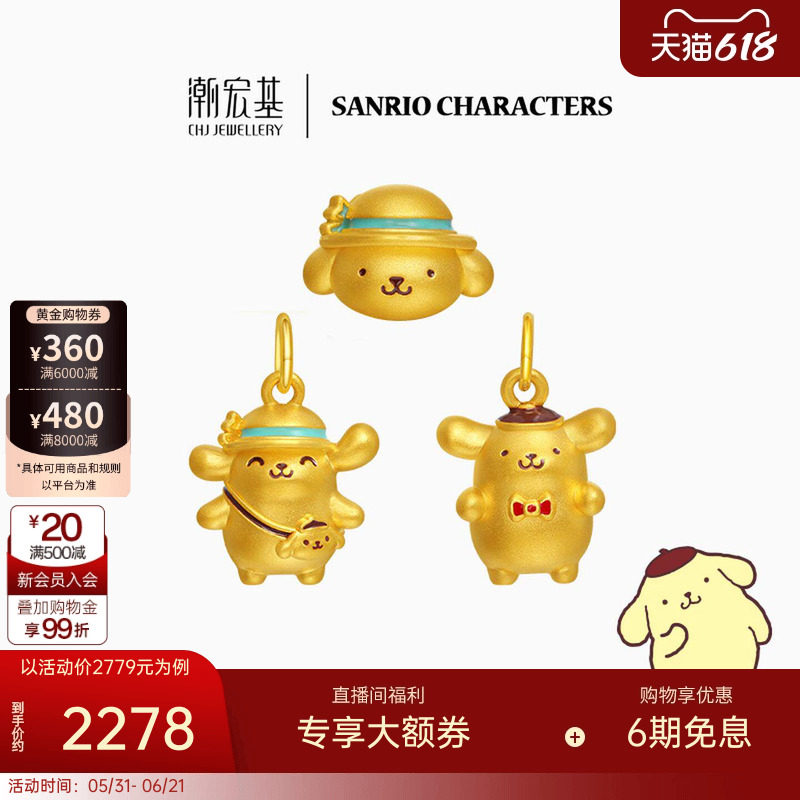 潮宏基三丽鸥布丁狗春游足金吊坠黄金转运珠5D硬金珐琅女生日礼物