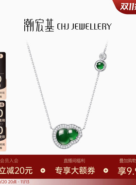 潮宏基倾玉葫芦s925银翡翠项链