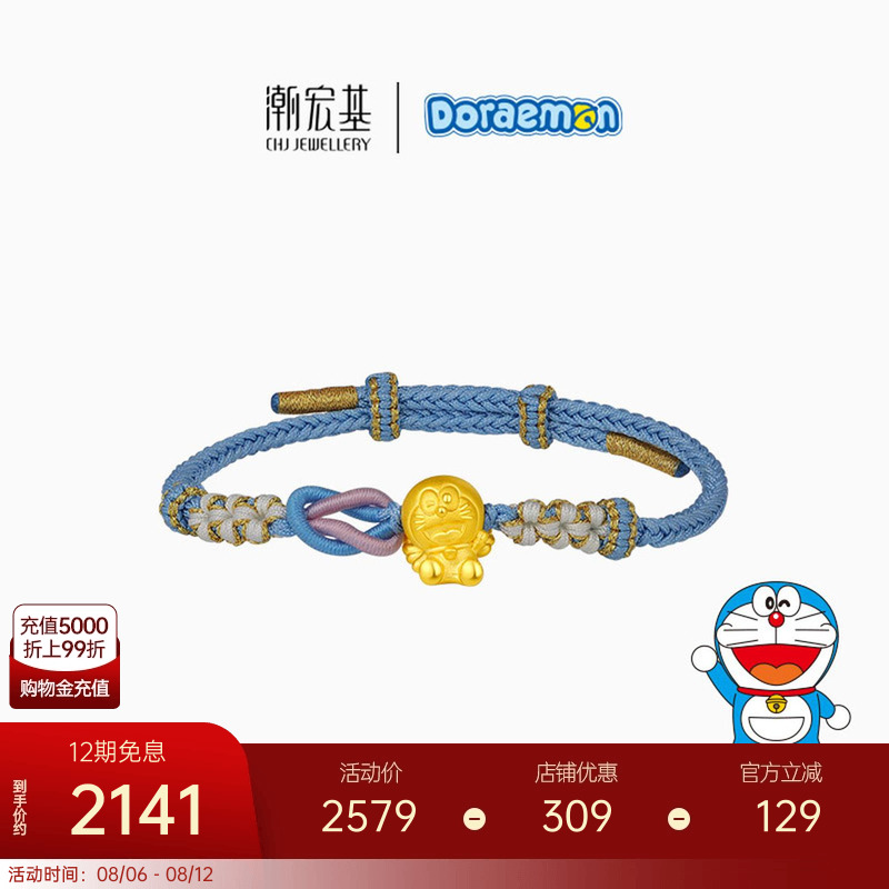 潮宏基哆啦A梦守护天使黄金手链足金手绳手饰5D硬金生日礼物X6