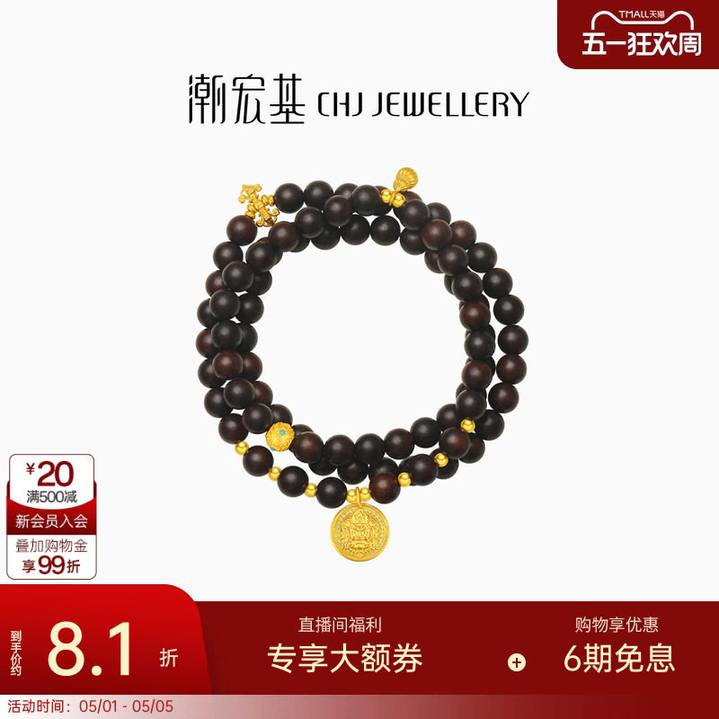 潮宏基臻金弘黄金小叶紫檀项链足金手链珐琅黄财神一款两戴 计价