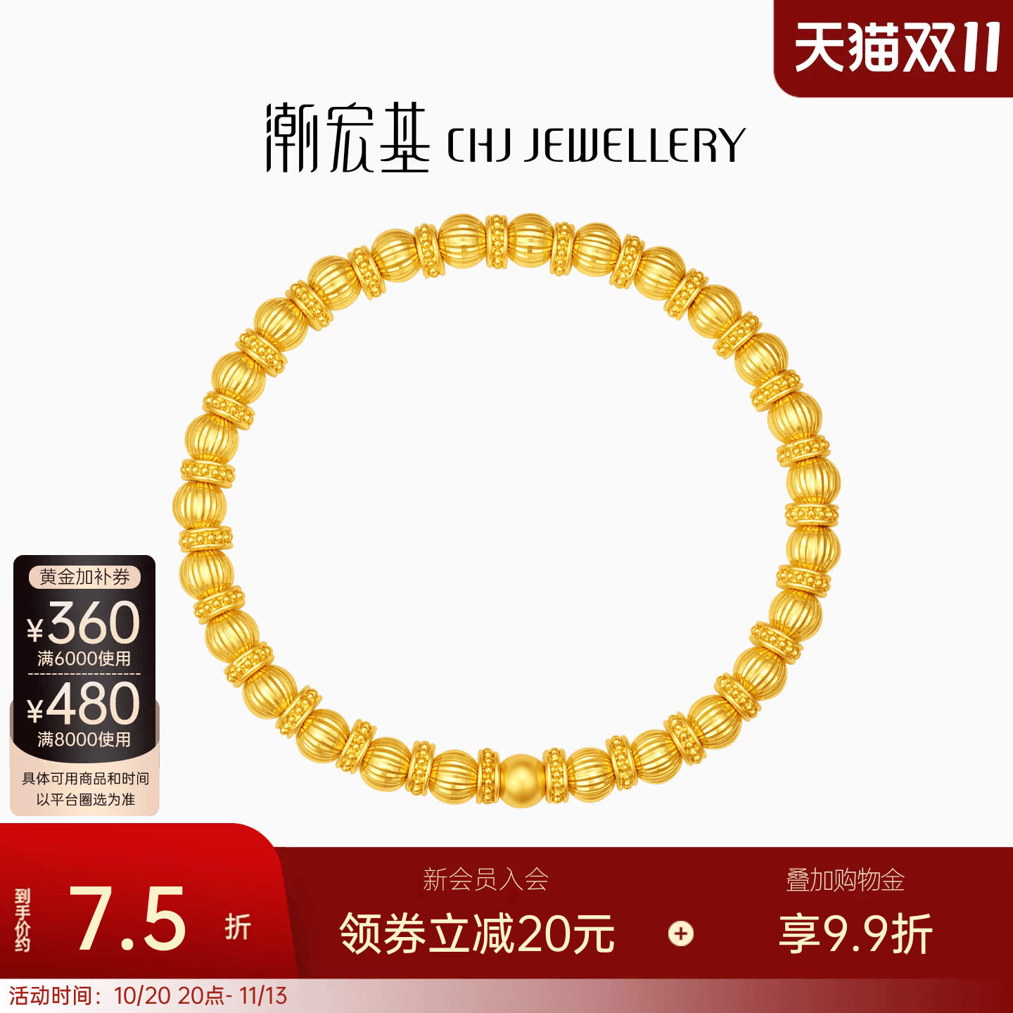 潮宏基弘黄金手链足金硬金显大手串金珠弹力绳结婚三金女送礼计价