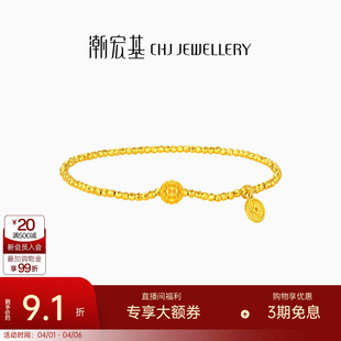计价 潮宏基黄金5G足金手链金手饰爆闪蹦迪珠CNC铜钱生日礼物