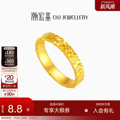 潮宏基御范爆闪碎碎冰足金戒指黄金素圈碎碎金计价生日送礼