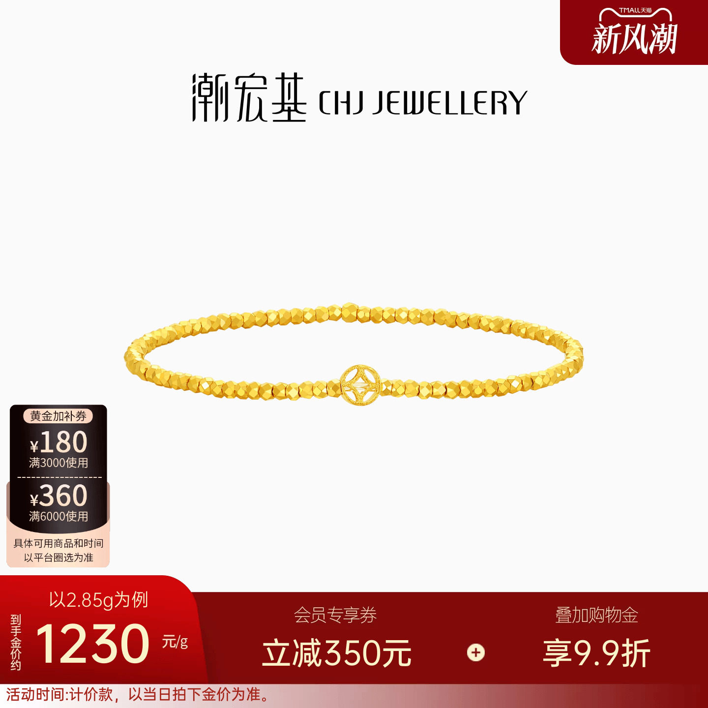 潮宏基爆闪蹦迪珠黄金手链钱币圆币金币足金手串女生日礼物计价