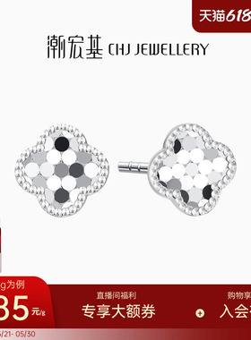 潮宏基铂雅铂金耳钉白金PT950四叶草镜面CNC龙鳞生日女通勤百搭