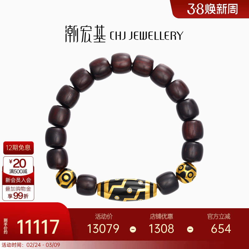 潮宏基臻金天珠黄金钻石手链足金小叶紫檀手串手饰5D硬金文玩男士