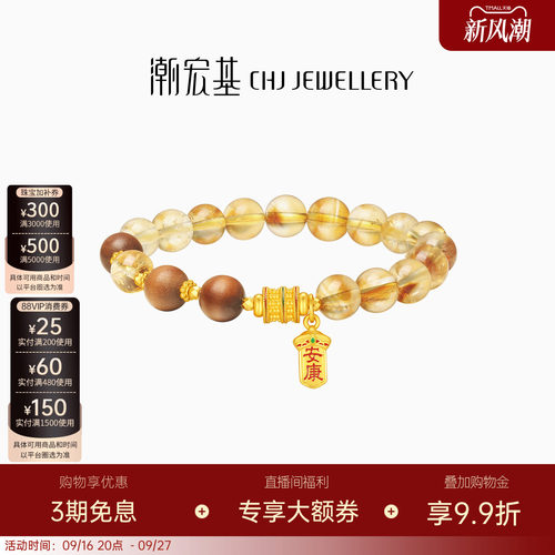 潮宏基弘安康富贵黄金手链足金黄晶5D硬金转运珠手串檀香木手链