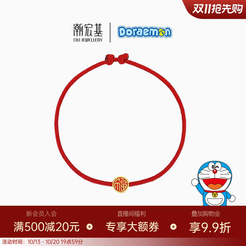 潮宏基福铃足金手链转运珠