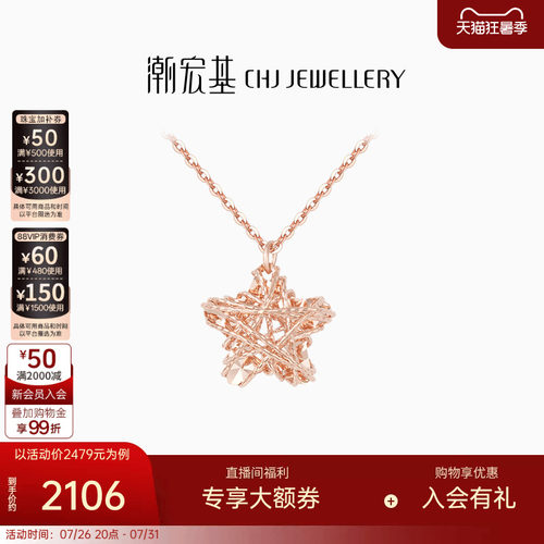 潮宏基星星18K金项链颈饰