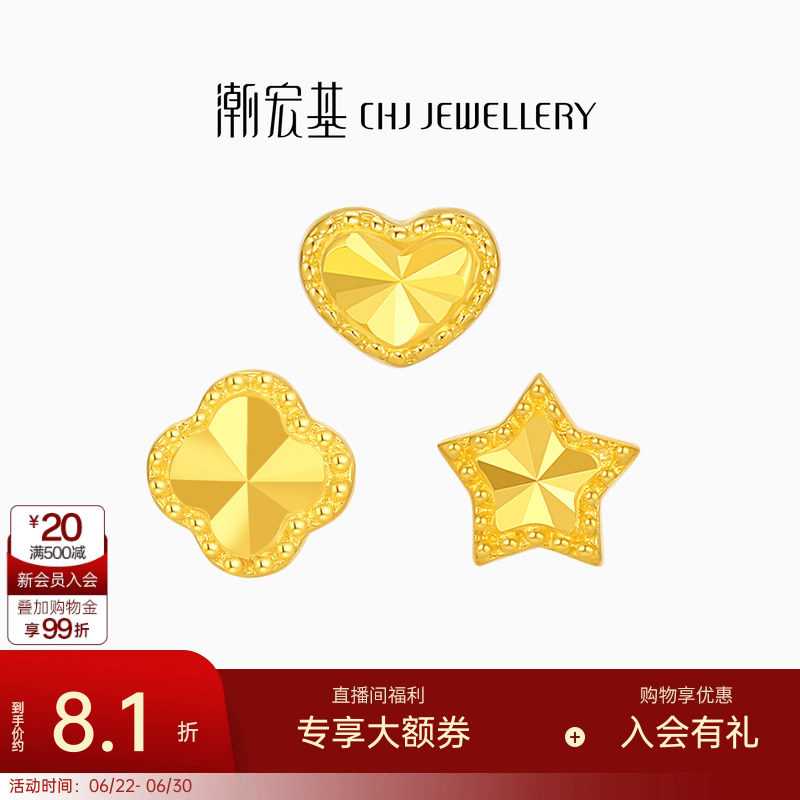 潮宏基高光金爆闪星星糖黄金耳钉足金耳饰爱心星星情人节礼物计价