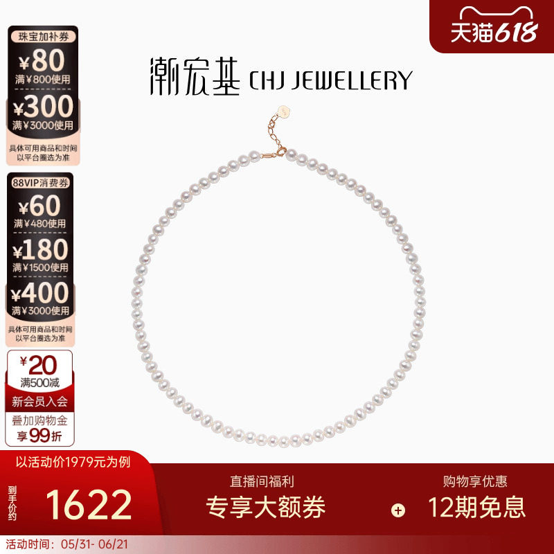 潮宏基珍情18K金珍珠项链彩金颈饰气质百搭时尚送女友生日X6