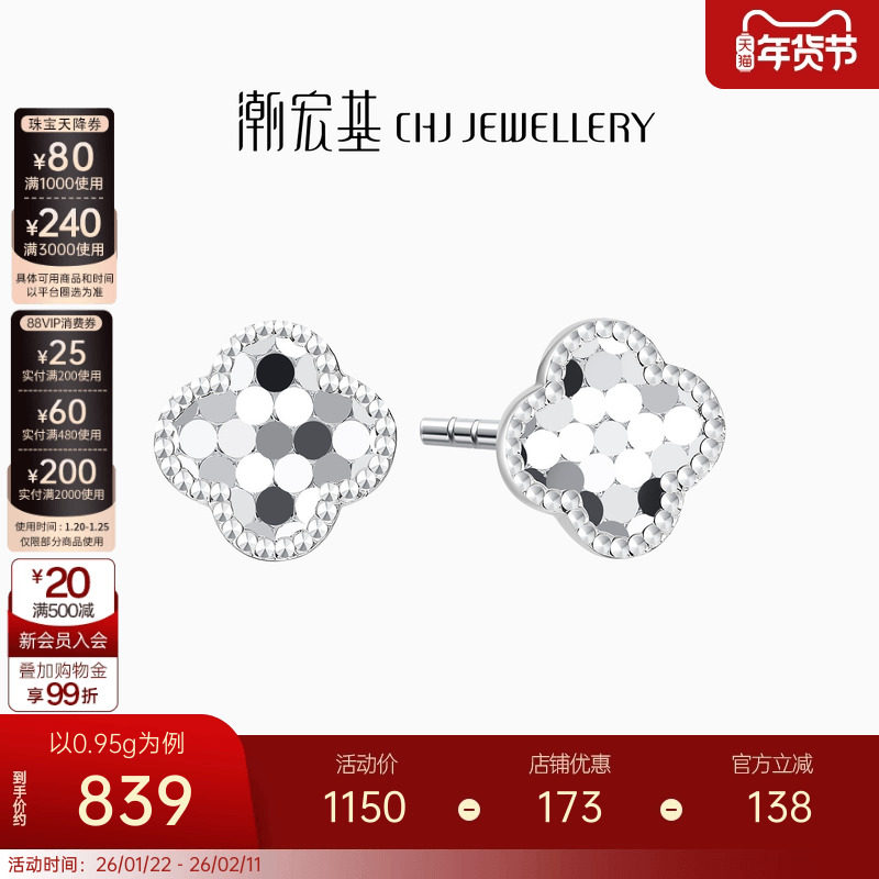 潮宏基铂雅铂金耳钉白金PT950四叶草镜面CNC龙鳞情人节女通勤百搭,珠宝/钻石/翡翠,耳饰,淘宝优惠券,粉丝福利购,淘宝优惠卷