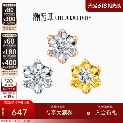 潮宏基瑰丽18K金钻石耳钉轻奢
