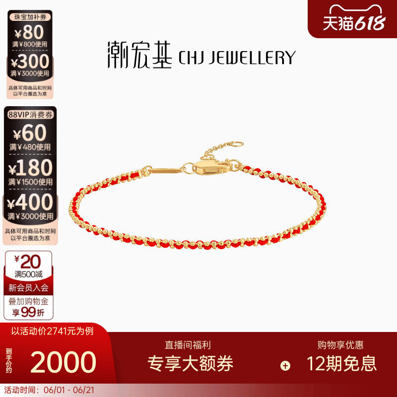 潮宏基小爱绳手链叠戴女本命年