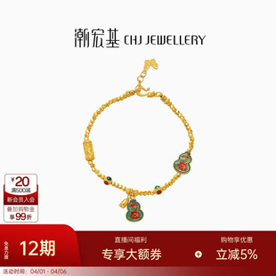 卟 潮宏基臻金国色黄金手链足金手串手饰5G金葫芦福禄蹦迪珠礼物