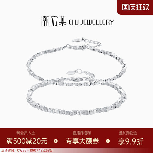 s925银手链潮宏基珠宝