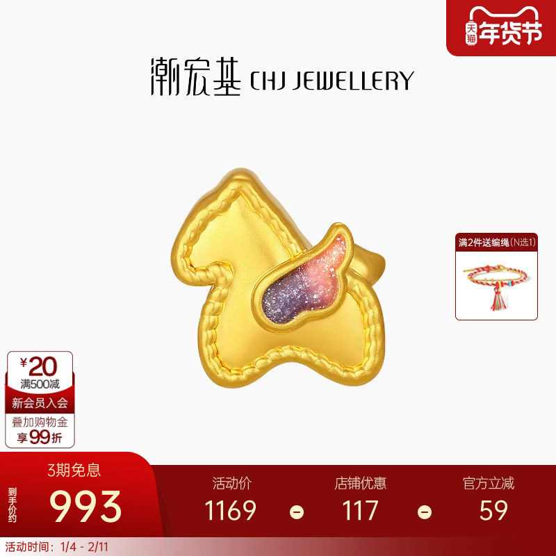 潮宏基好事发生彩虹马足金串珠黄金转运珠5D硬金鎏彩生肖女本命年