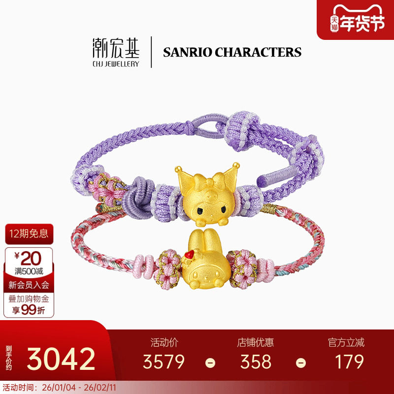 潮宏基三丽鸥足金手绳黄金5D硬金酷洛米美乐蒂生日礼物X6,黄金,定价IP联名黄金手链,淘宝优惠券,粉丝福利购,淘宝优惠卷