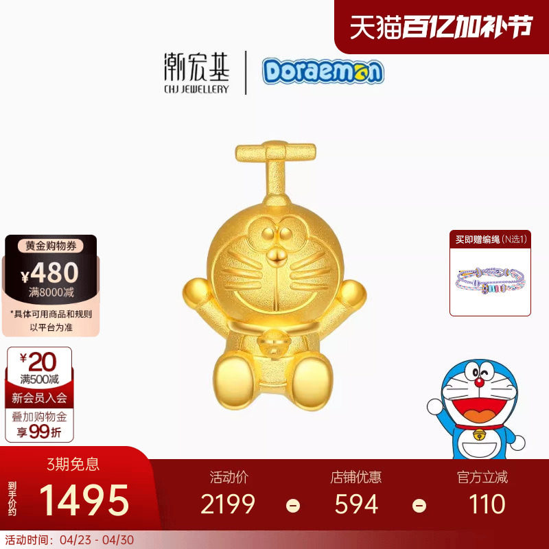 潮宏基哆啦A梦竹蜻蜓小版黄金吊坠足金3D硬金可爱礼物