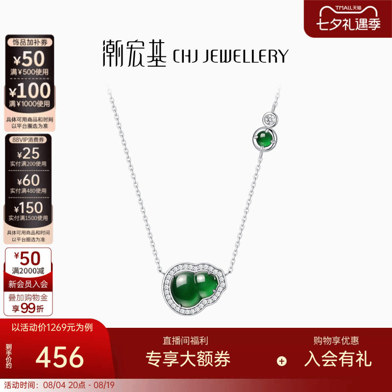 潮宏基倾玉葫芦s925银翡翠项链