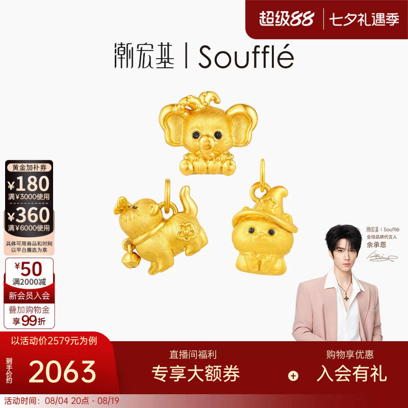 【余承恩同款】潮宏基souffle萌宠黄金吊坠足金挂坠转运串珠硬金 - 实物图