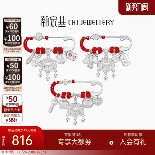 潮宏基足银胸针别针银饰