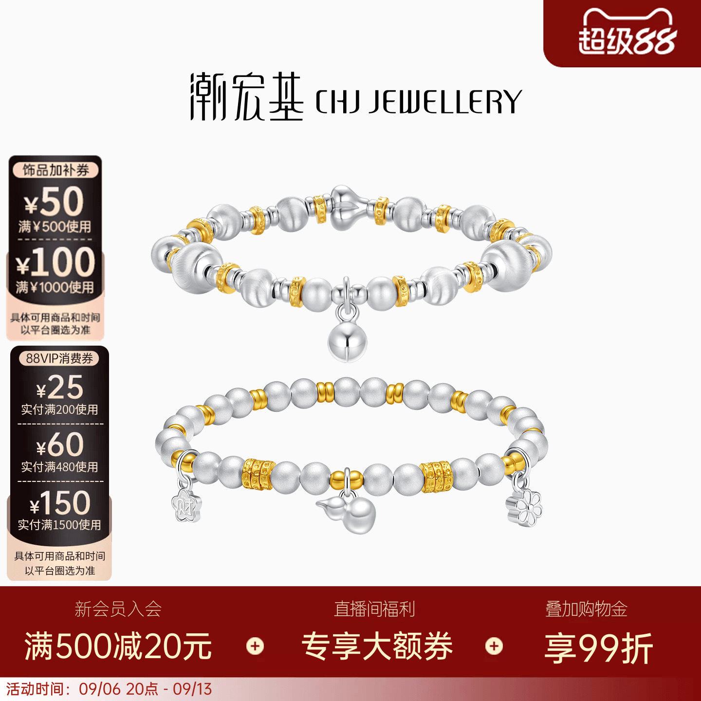 潮宏基锦时葫芦铃铛银手链