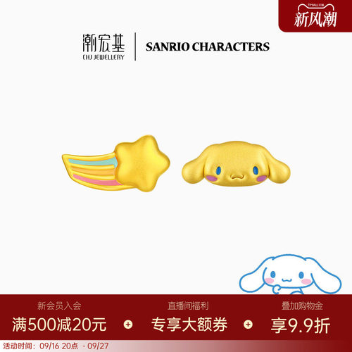 【组合】潮宏基彩虹大耳狗黄金耳钉足金耳饰5D硬金珐琅生日送礼