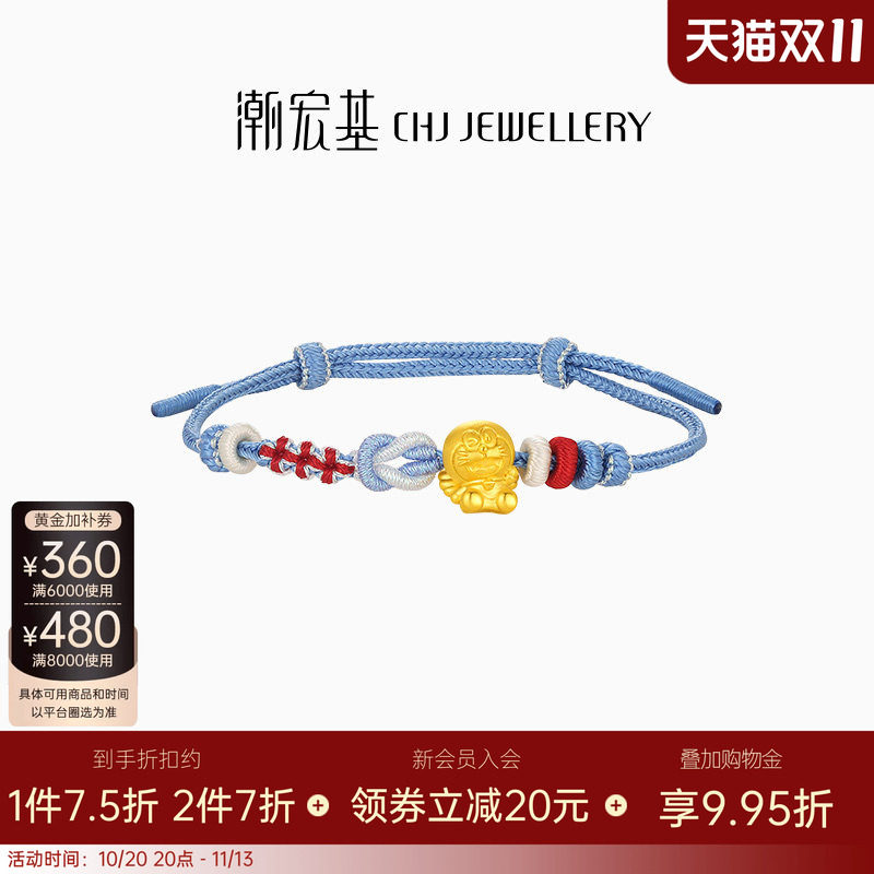 潮宏基哆啦A梦黄金手链足金手绳手饰5D硬金小版守护天使