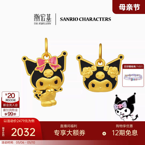 潮宏基三丽鸥经典酷洛米黄金吊坠足金挂坠转运串珠硬金显大鎏彩